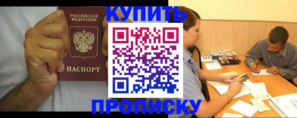 прописка штамп в Таре
